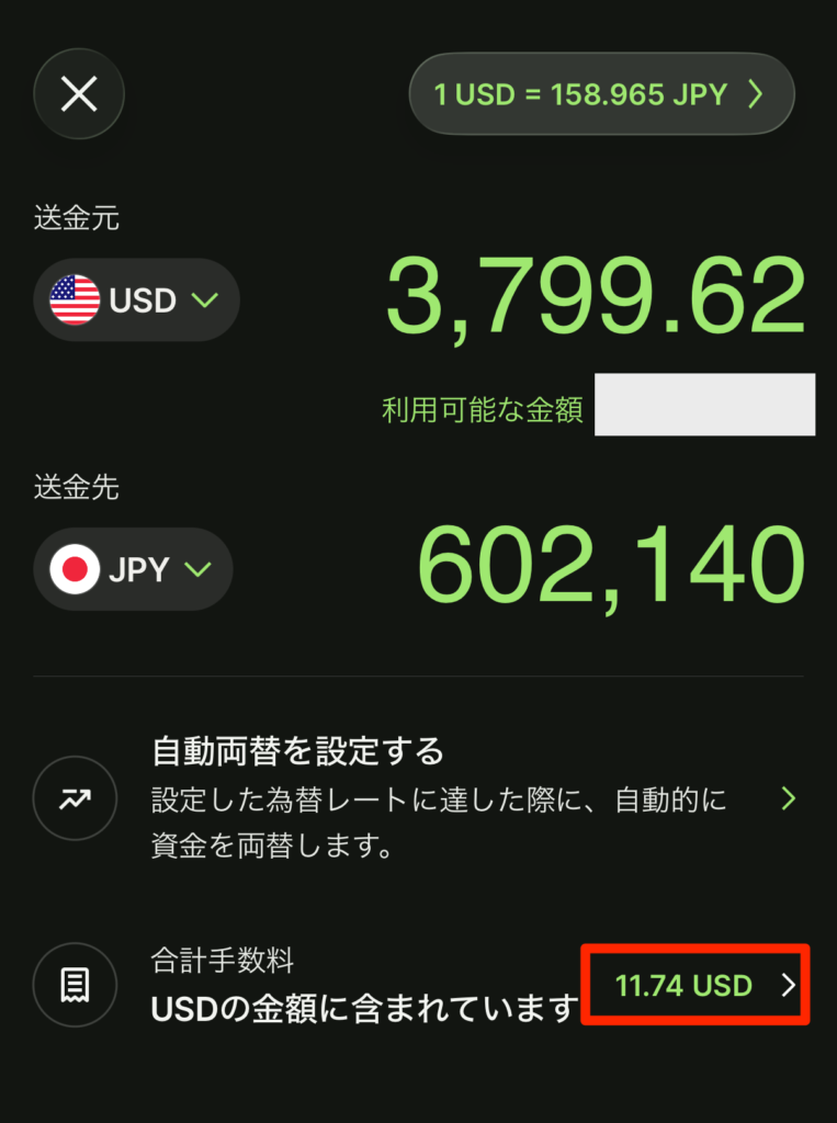 2026年3月12日に約3,800USDを日本円に両替した結果