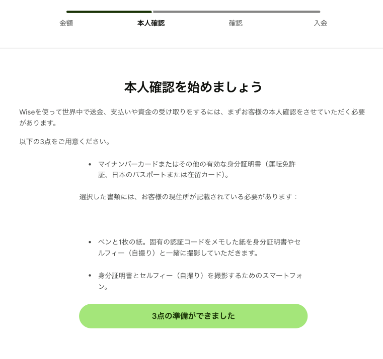 「3点の用意ができました」をクリック