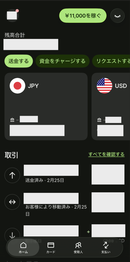 Wiseアプリのホーム画面