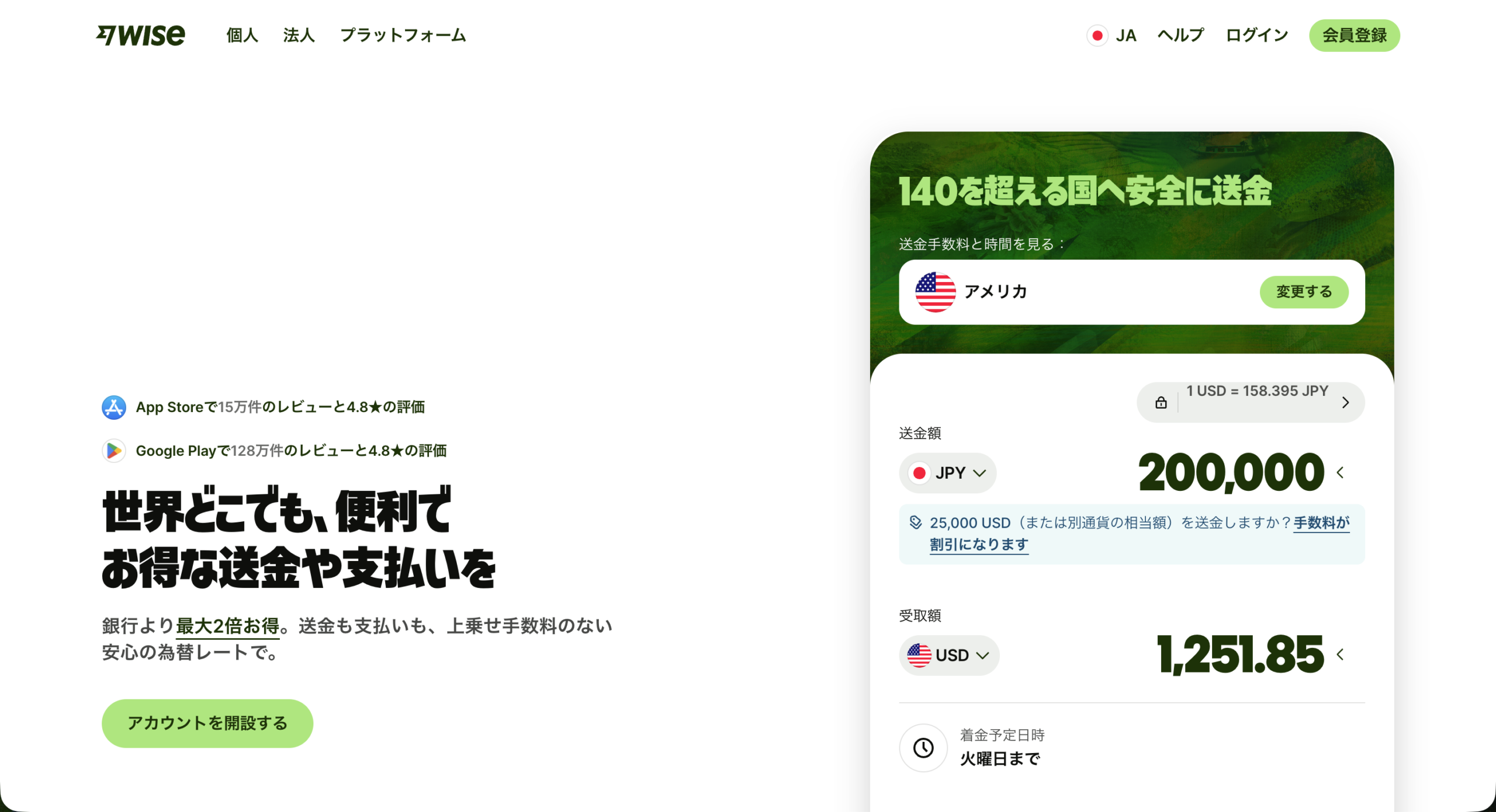 Wiseの公式サイト