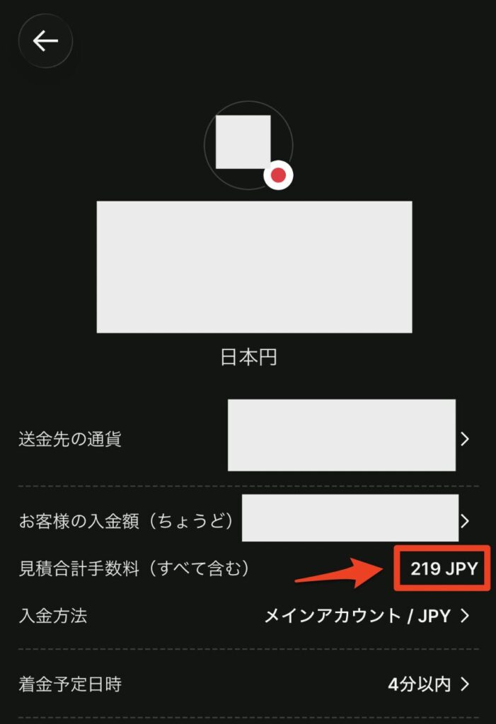 Wiseで国内口座に送金する際の手数料