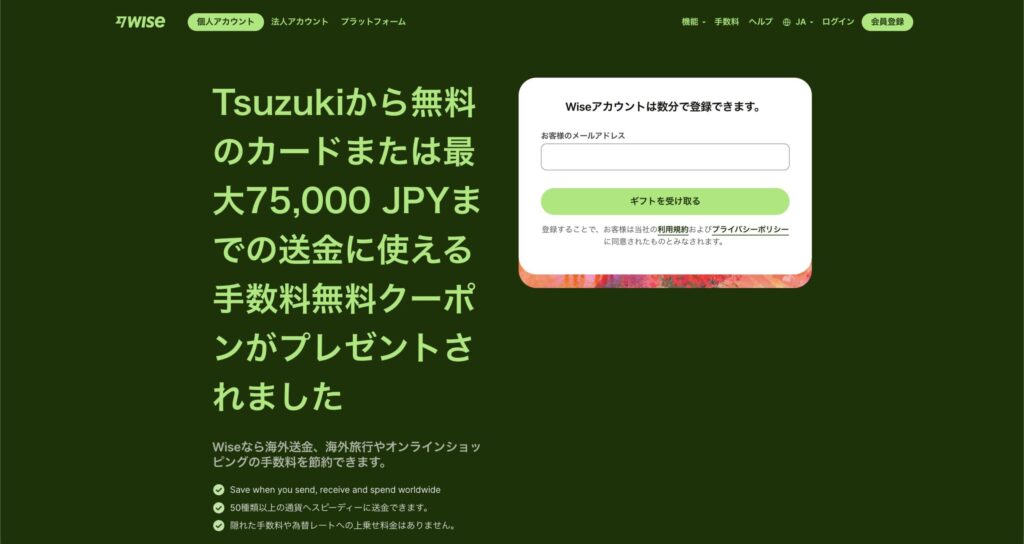 ステップ1：Wiseアカウントを作成する