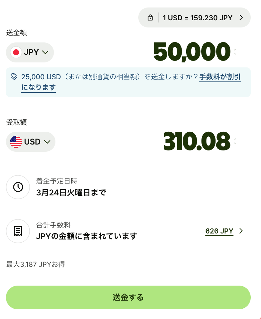 Wiseの送金計算画面