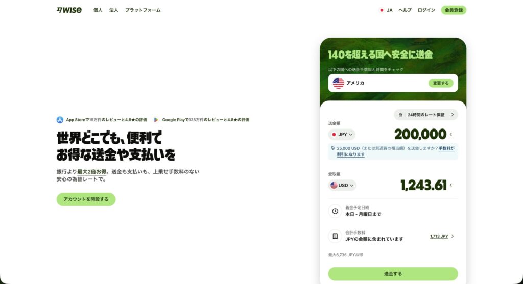 出典：Wise（ワイズ）公式サイト