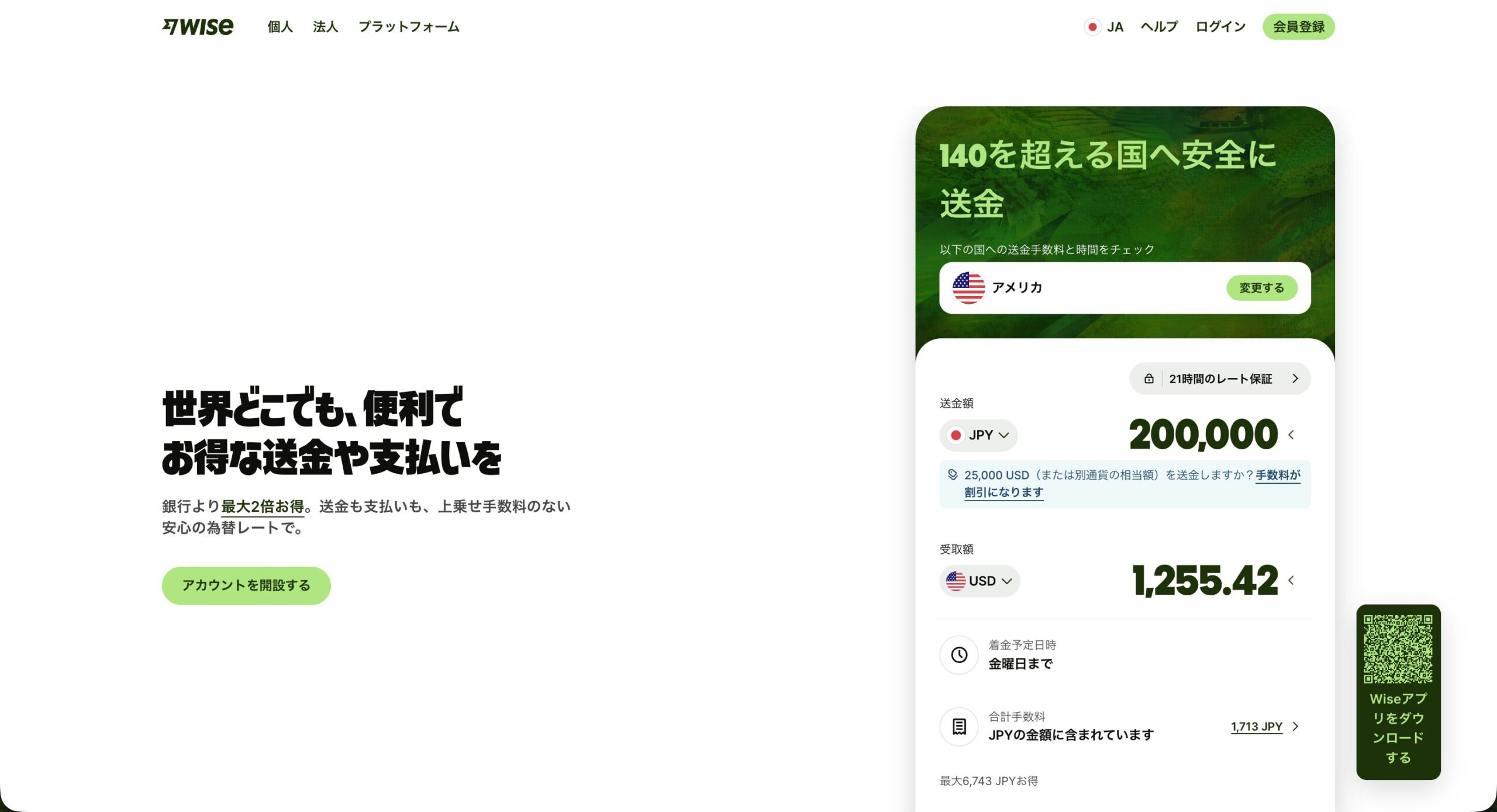Wiseアカウントを開設する