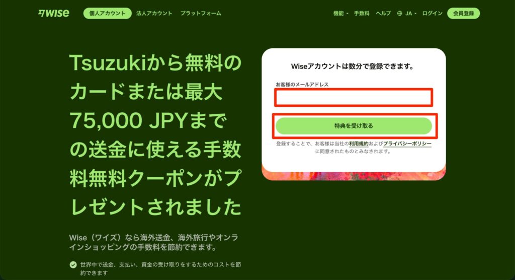 メールアドレスを入力して、「特典を受け取る」をクリック
