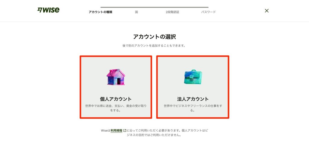 アカウントの選択
