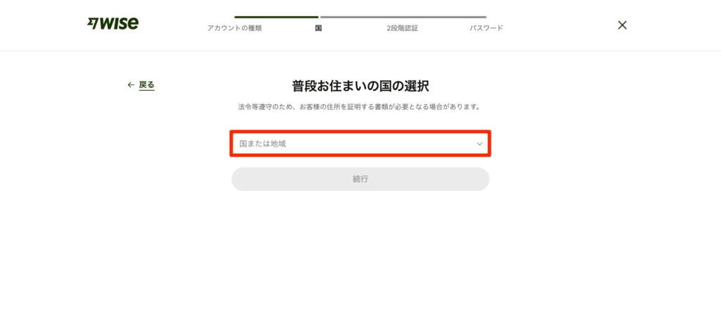お住まいの国の選択