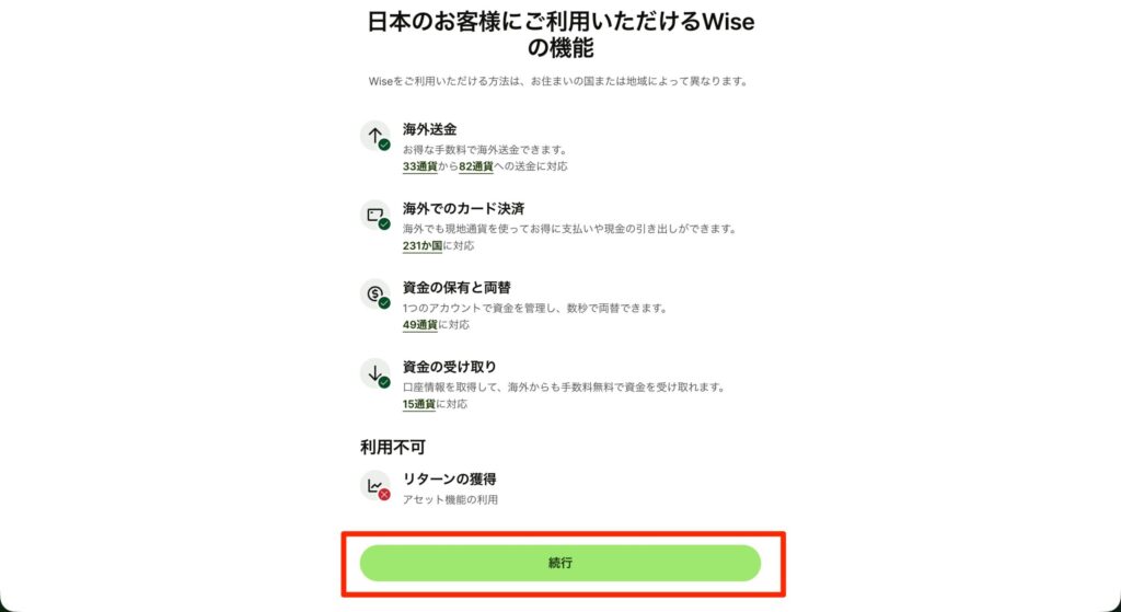 確認したら、「続行」をクリック