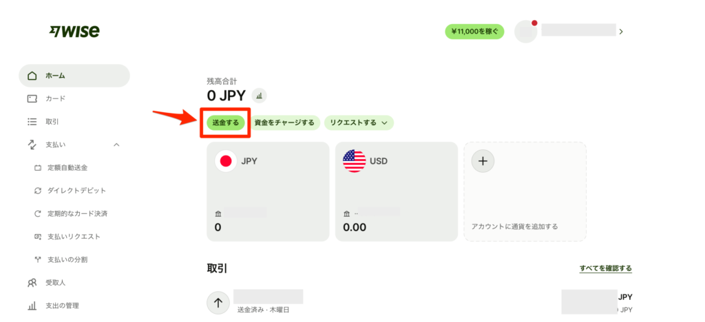 Wiseにログインして「送金する」をタップ