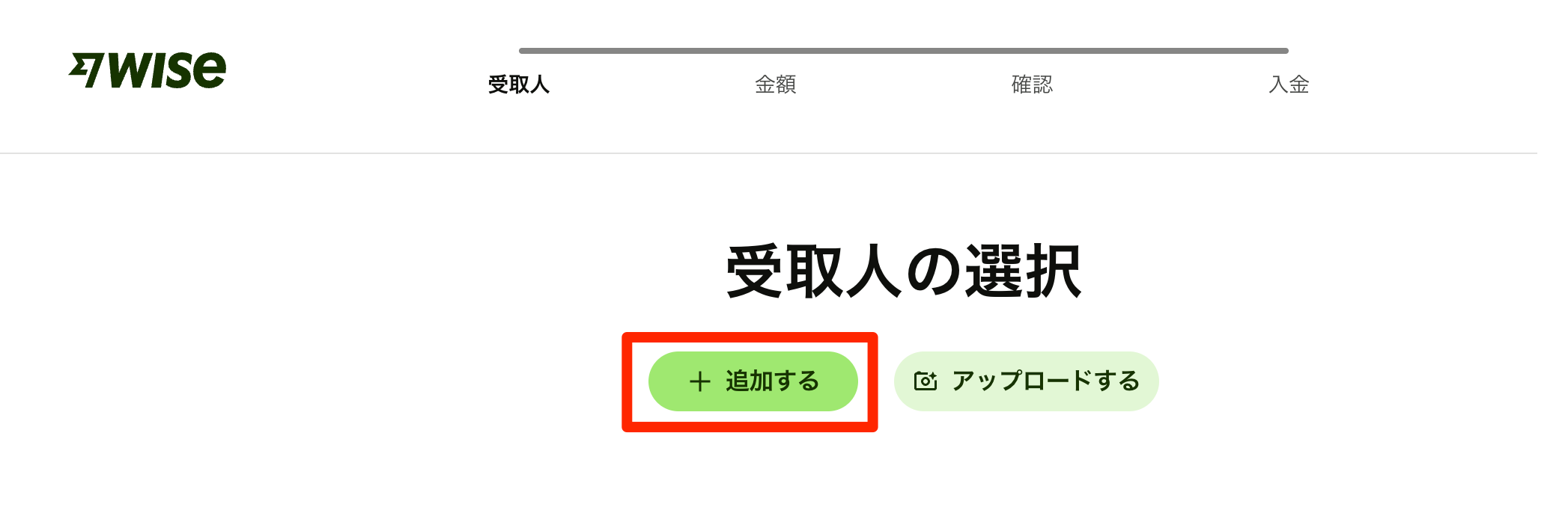 ステップ2:金額・通貨・受取人情報を入力する