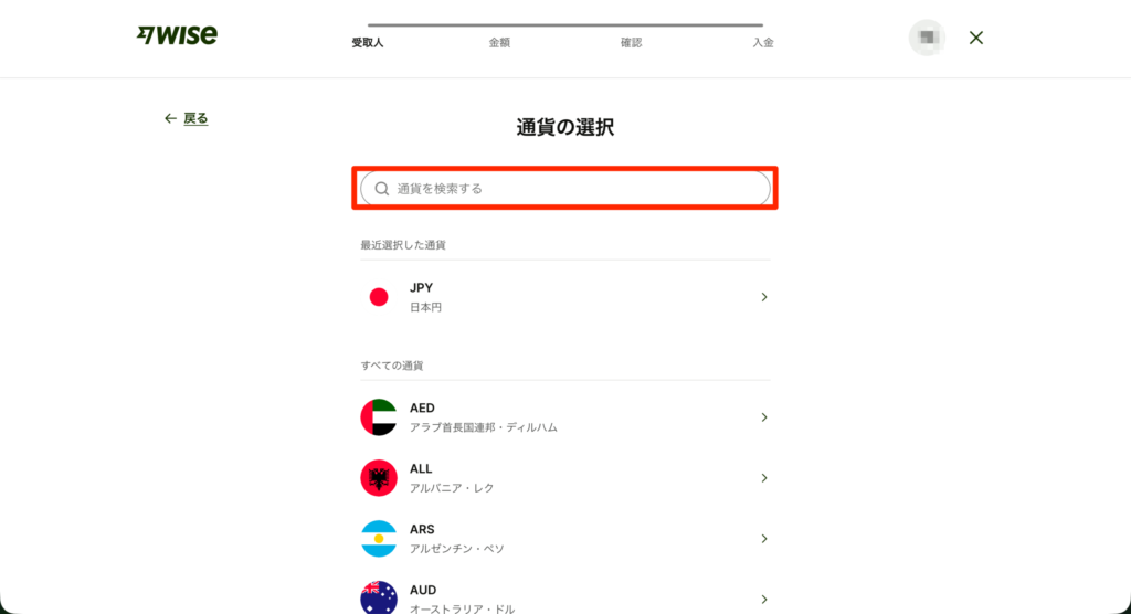 通貨の選択の画面