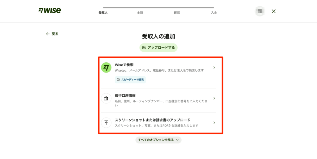 受取人の追加の画面
