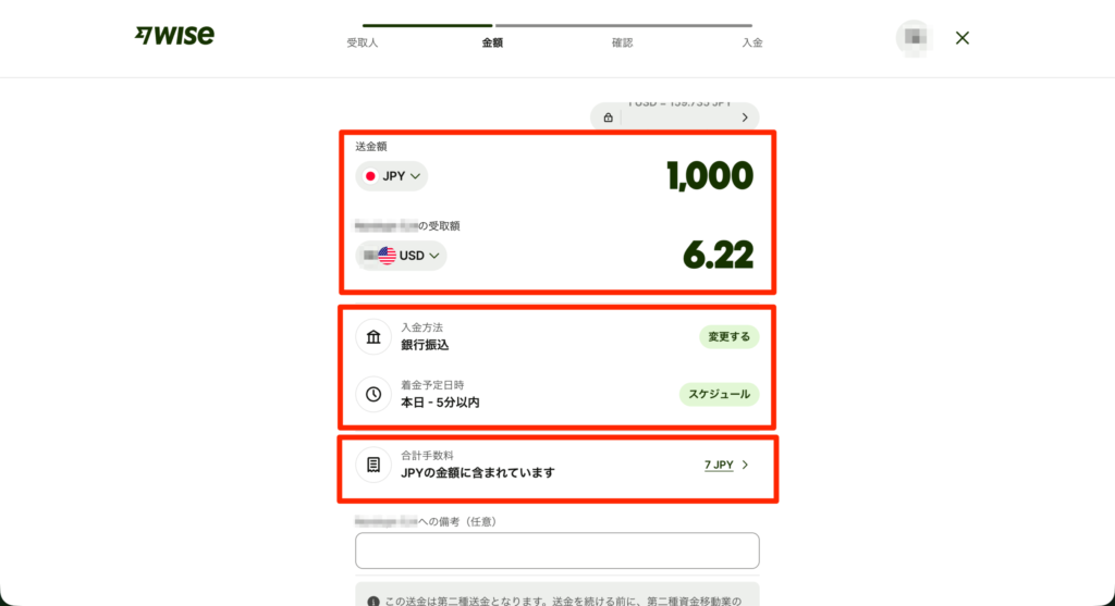 金額の確認画面