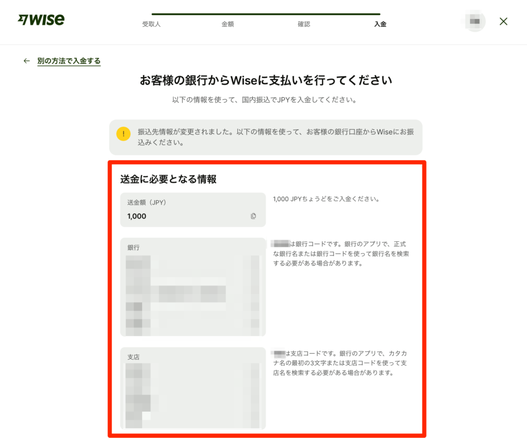 Wiseへの入金を求められるので、ご自分で選択した方法で入金しましょう
