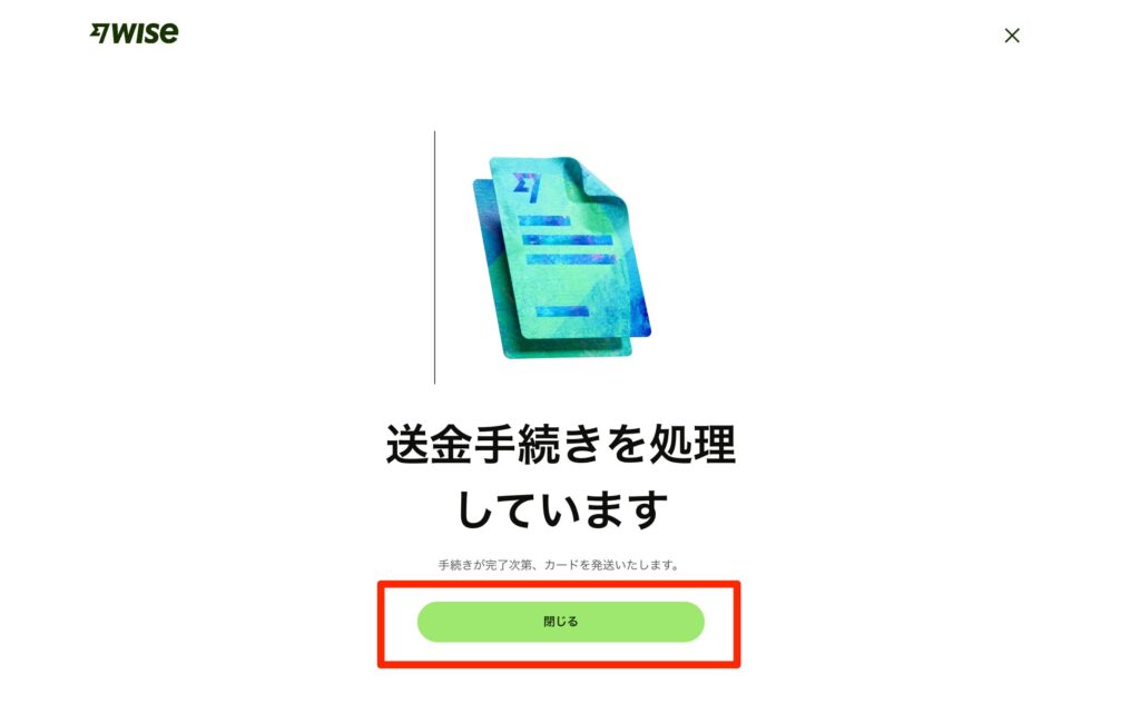 「閉じる」をタップ