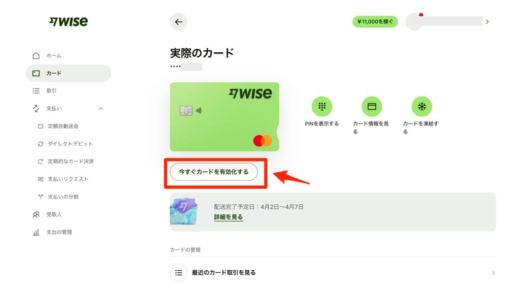 「今すぐカードを有効化する」をタップ