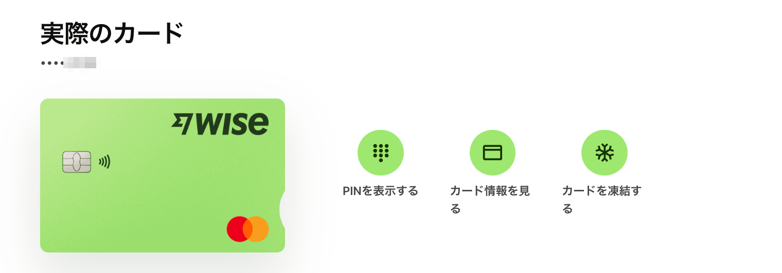 Wiseデビットカード