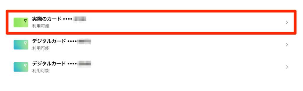 物理カードが追加されていることを確認できる