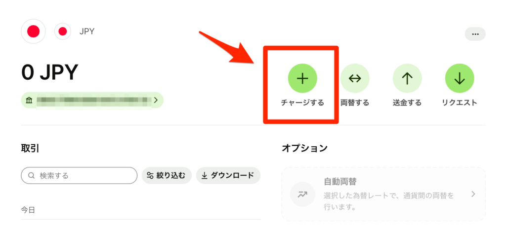 「チャージする」を選択
