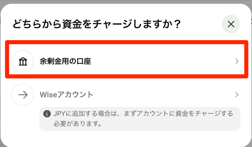 チャージ元を選べるので「余剰金用の口座」をタップ