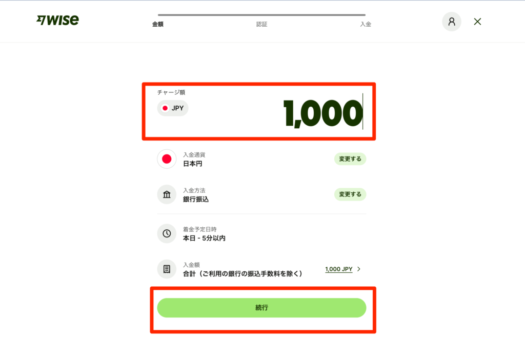 チャージしたい金額を入力