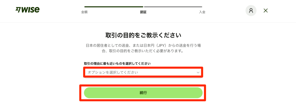 取引目的を選択