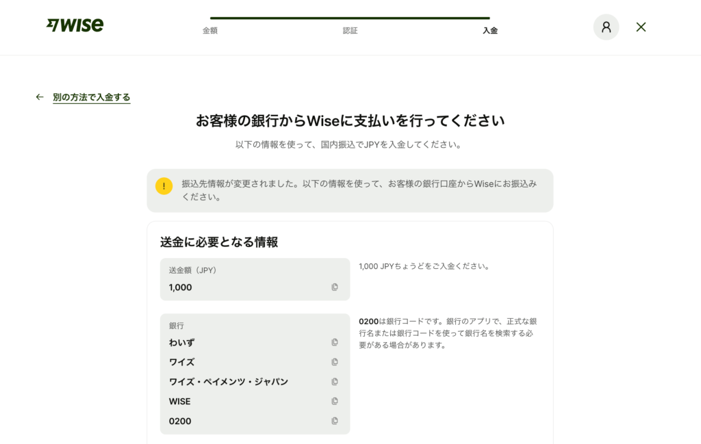 銀行振り込みに必要な情報が発行される