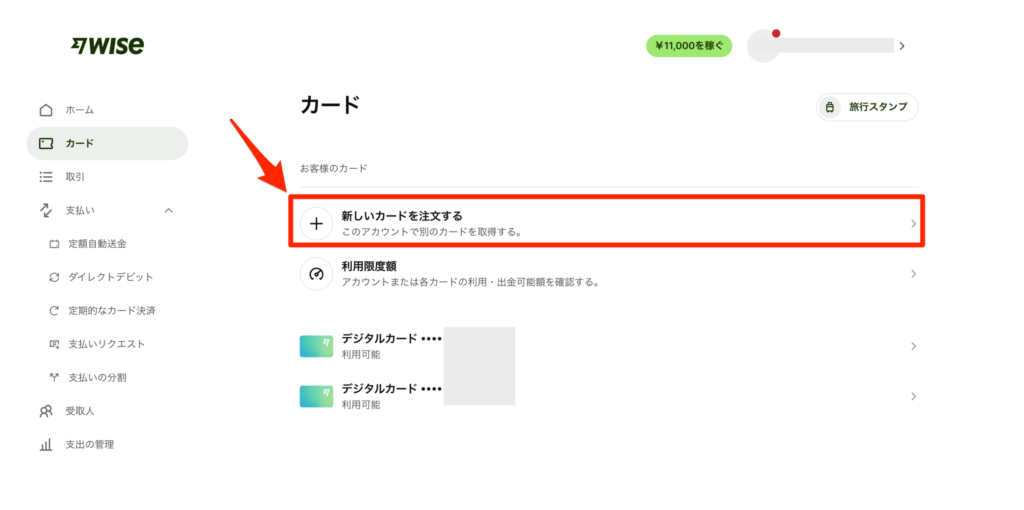 「新しいカードを注文する」をタップ