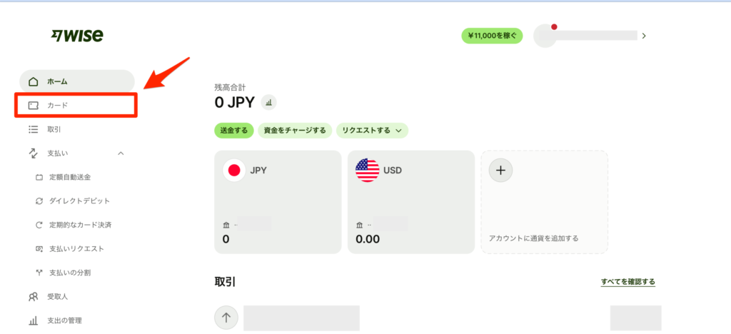ホームから「カード」をクリック