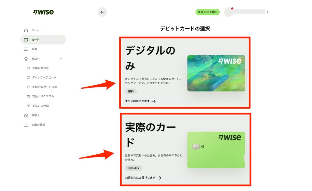 デビットカードの選択画面