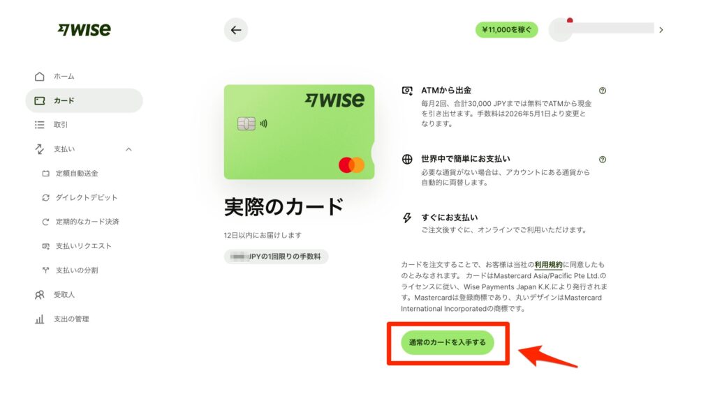 「通常のカードを入手する」をタップ