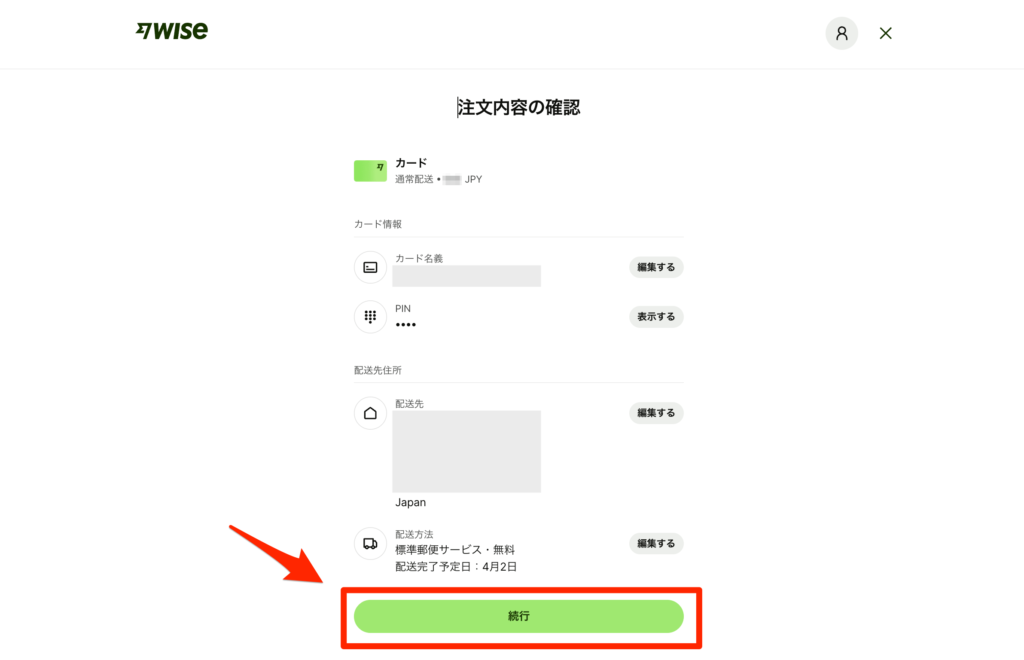 注文内容の確認の画面