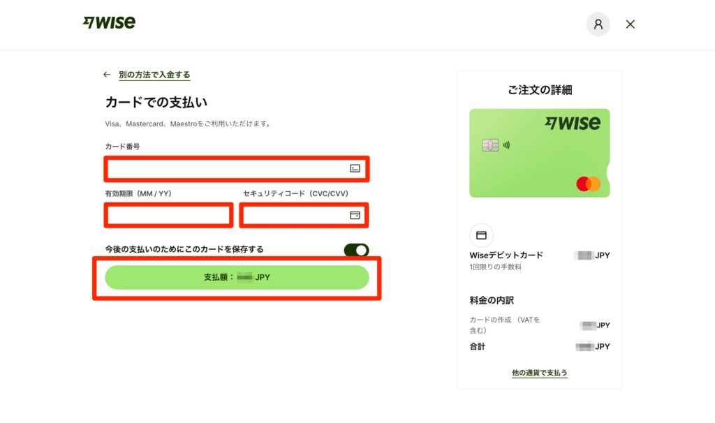 カードでのお支払いの画面