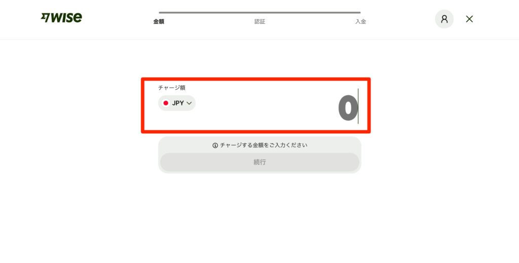 チャージ金額を入力