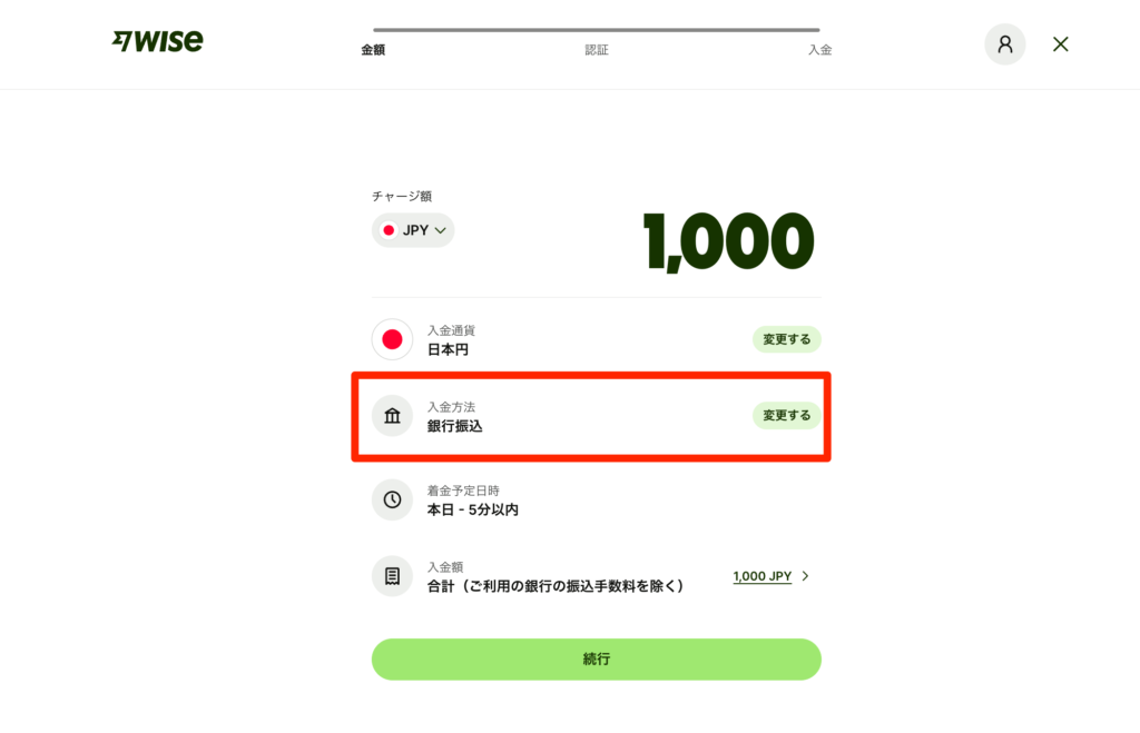チャージ金額を入力すると、入金方法の選択画面が表示