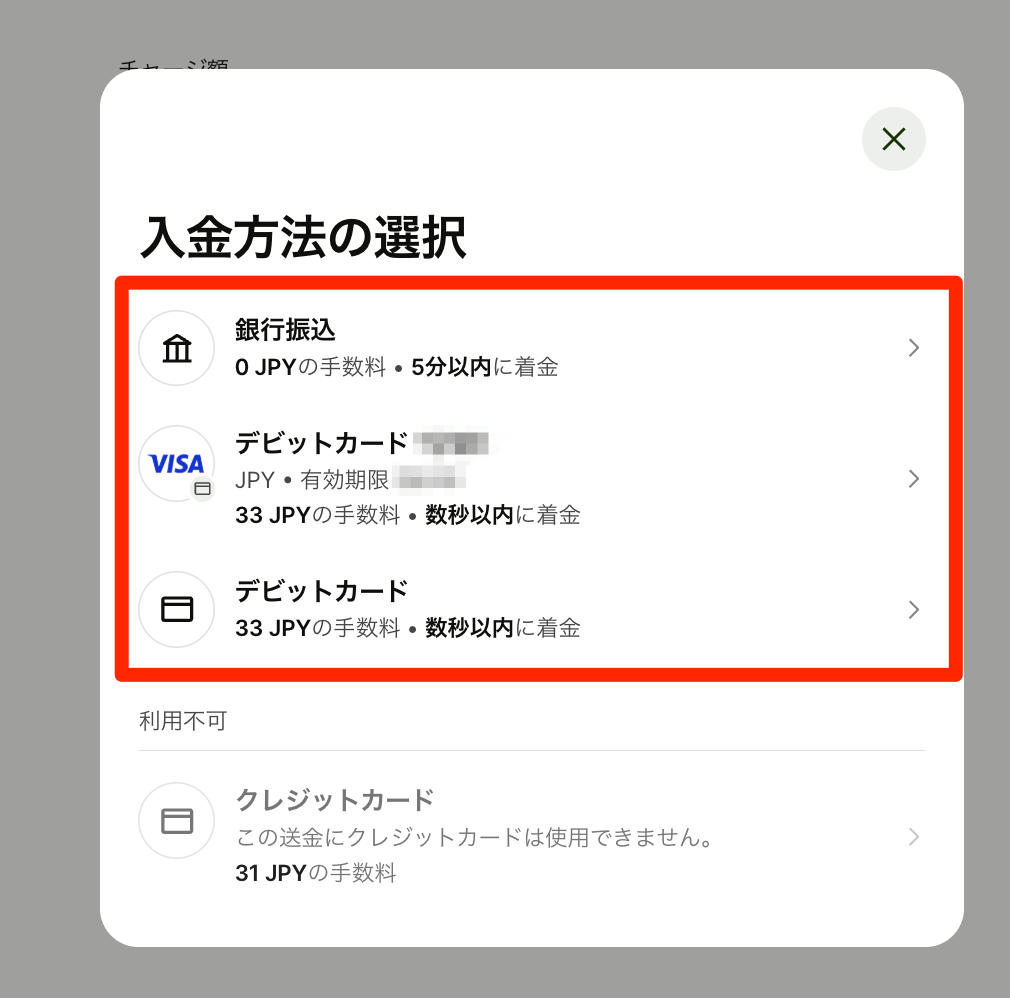 「銀行振込」「デビットカード」「クレジットカード」のいずれかを選びましょう