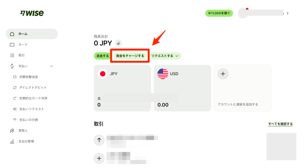 ホーム画面の「資金をチャージする」をタップ