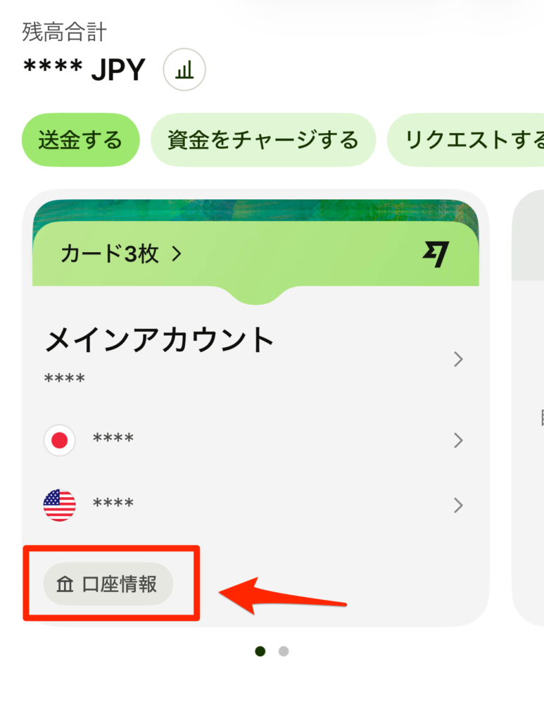 Wiseアプリのホーム画面から、「口座情報」をタップ