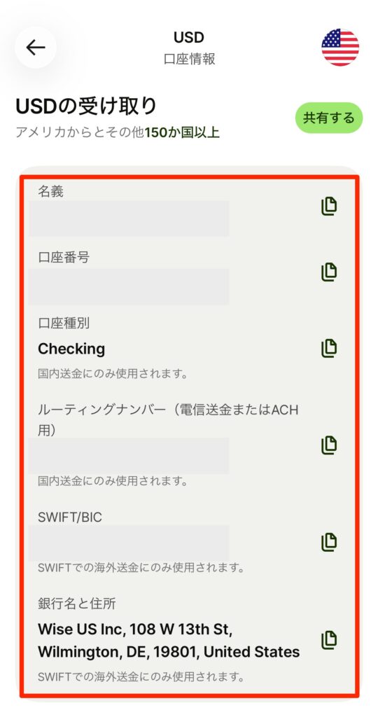 送金受取のための口座情報が表示される