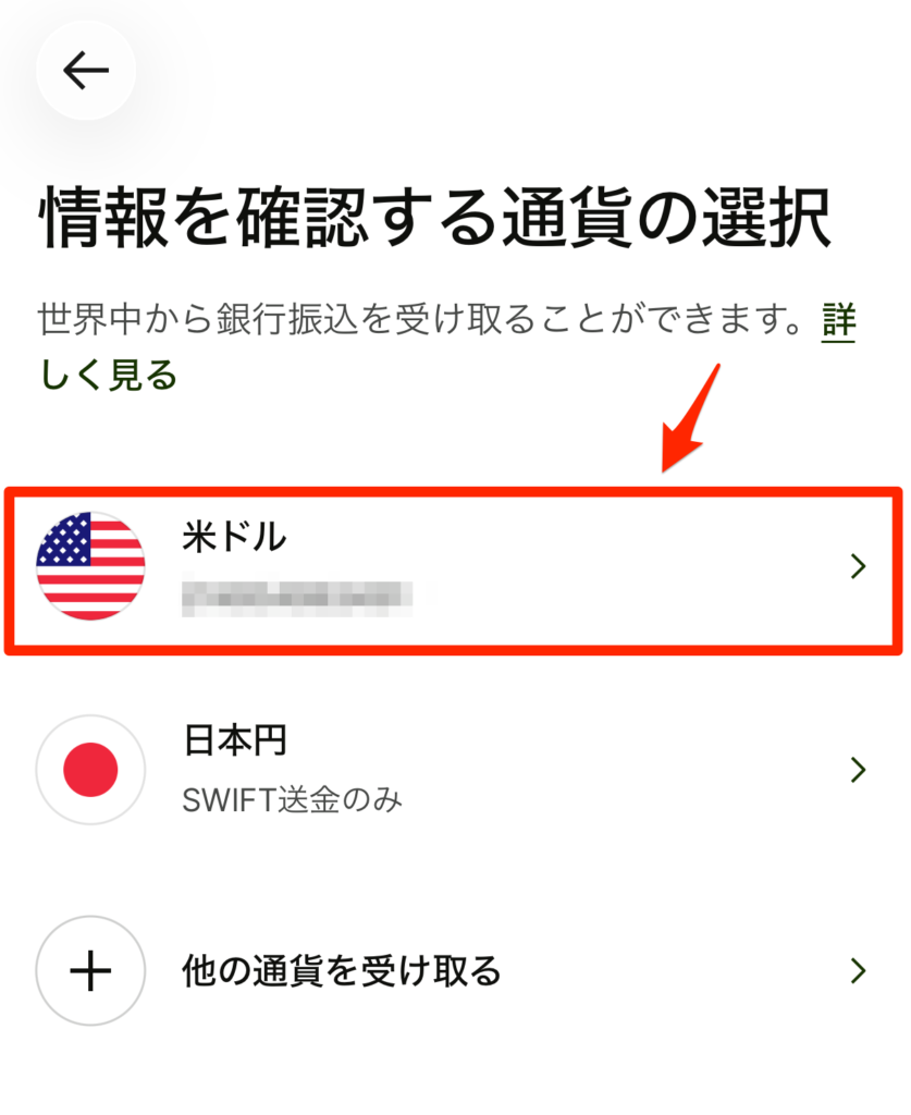 確認したい口座を選択