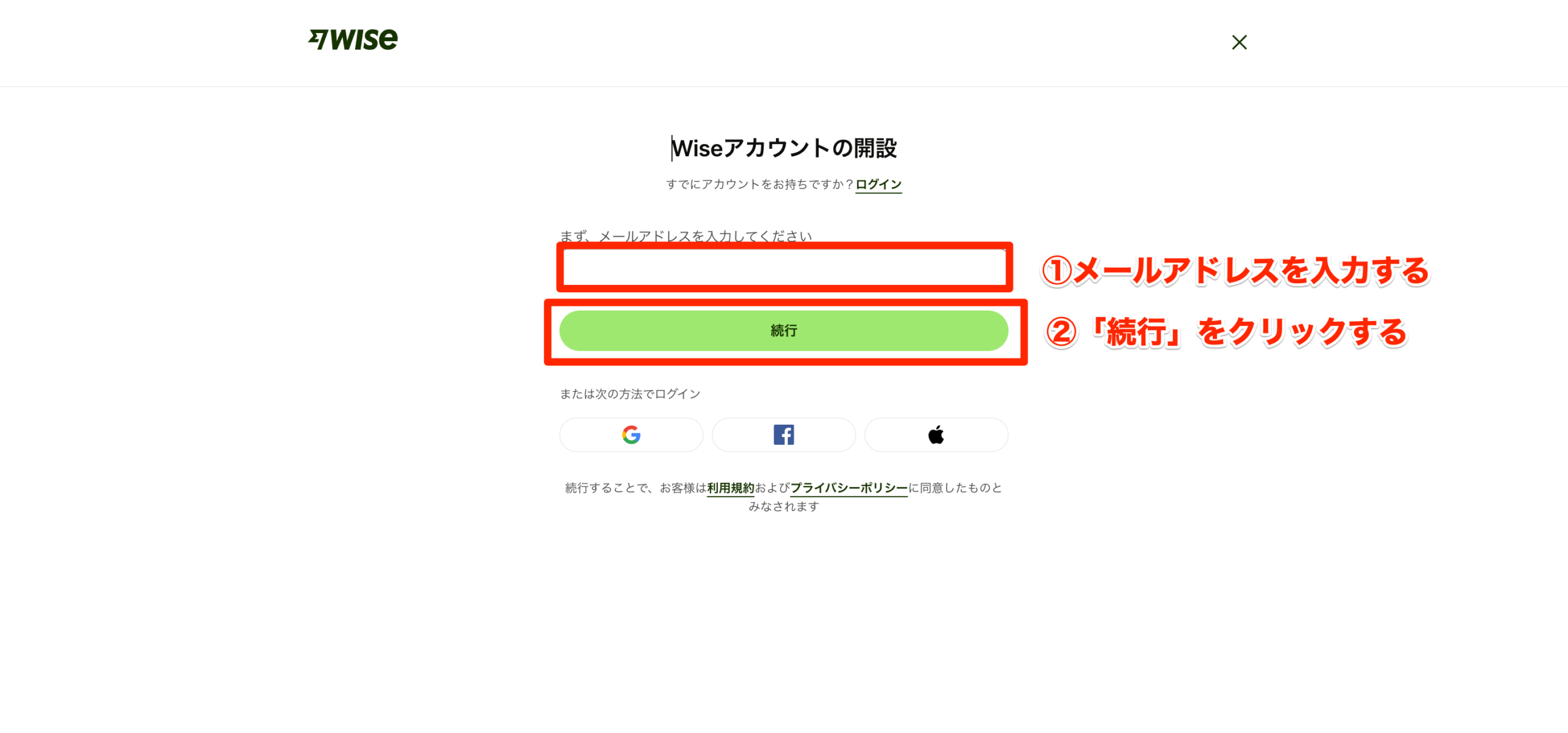 Wiseアカウント開設画面