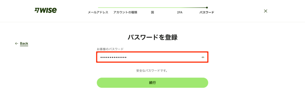 パスワードを入力して、「続行」をクリック