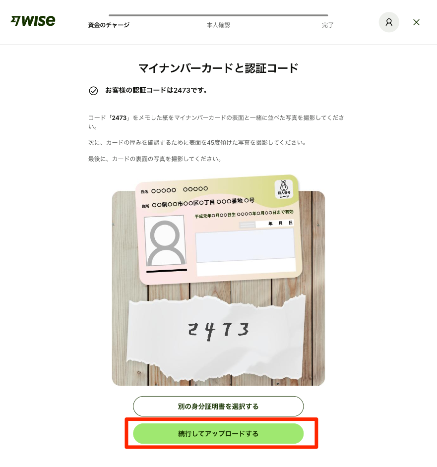マイナンバーカードと数字を用意する