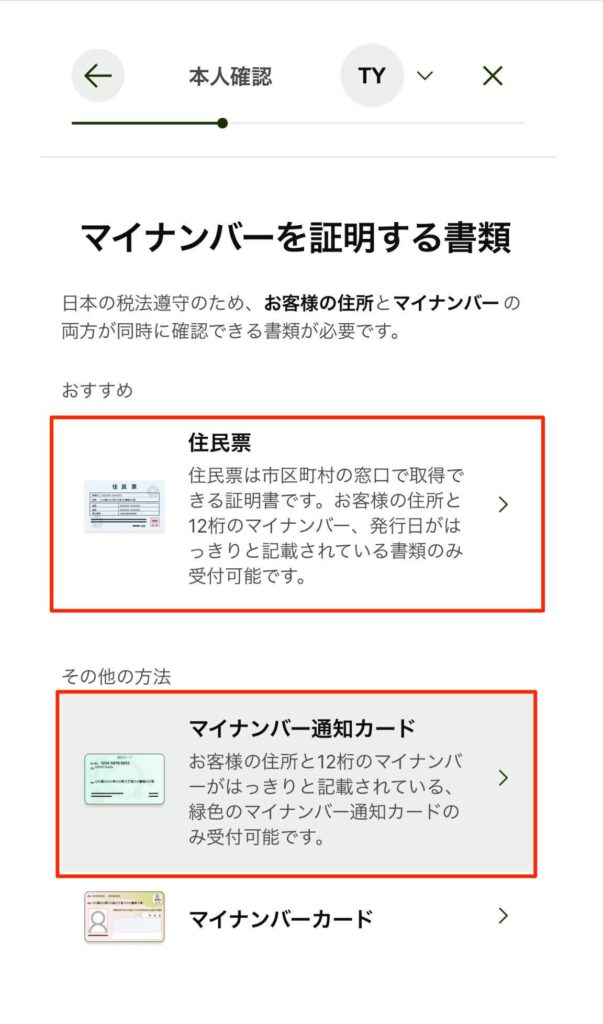 マイナンバー関連書類のアップロード