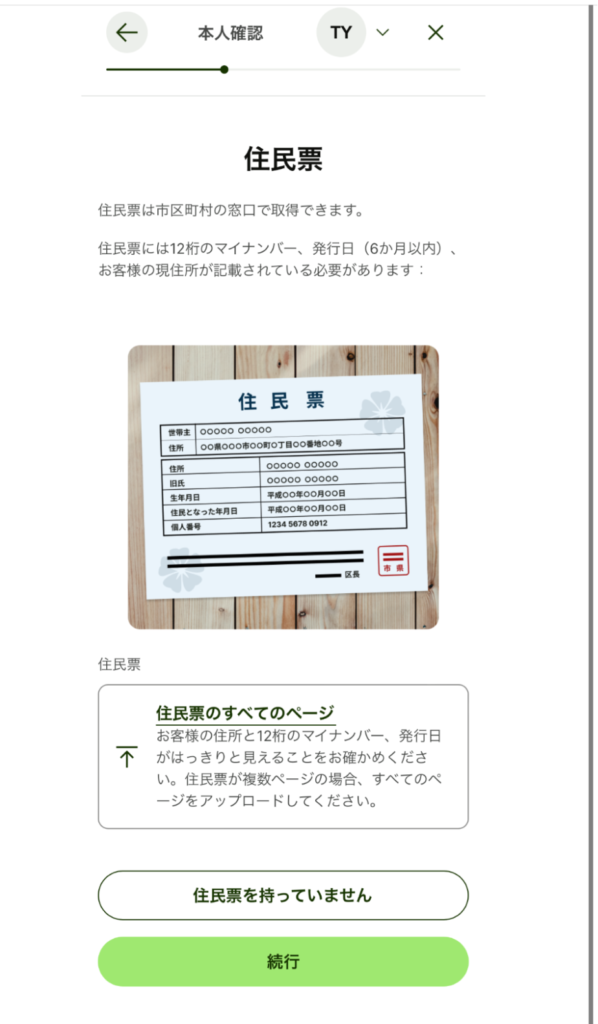 住民票を選択した場合