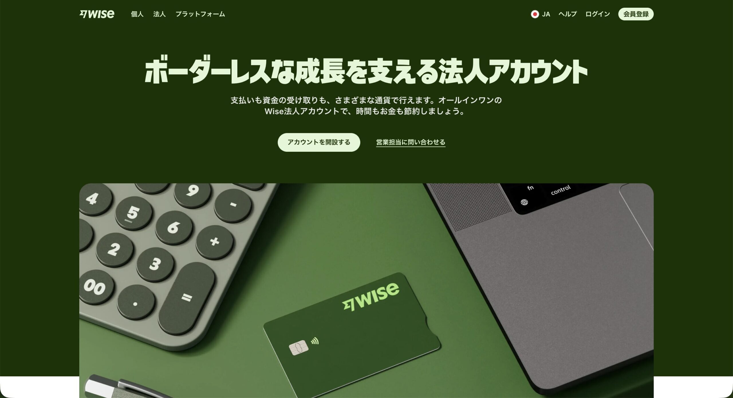 Wise(ワイズ)の法人アカウントページ