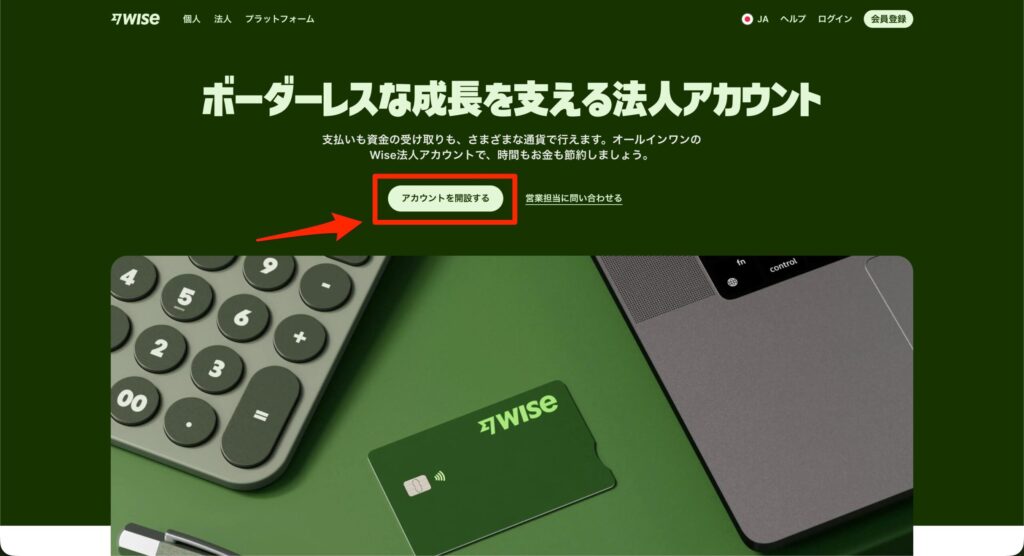 「アカウントを開設する」をクリック