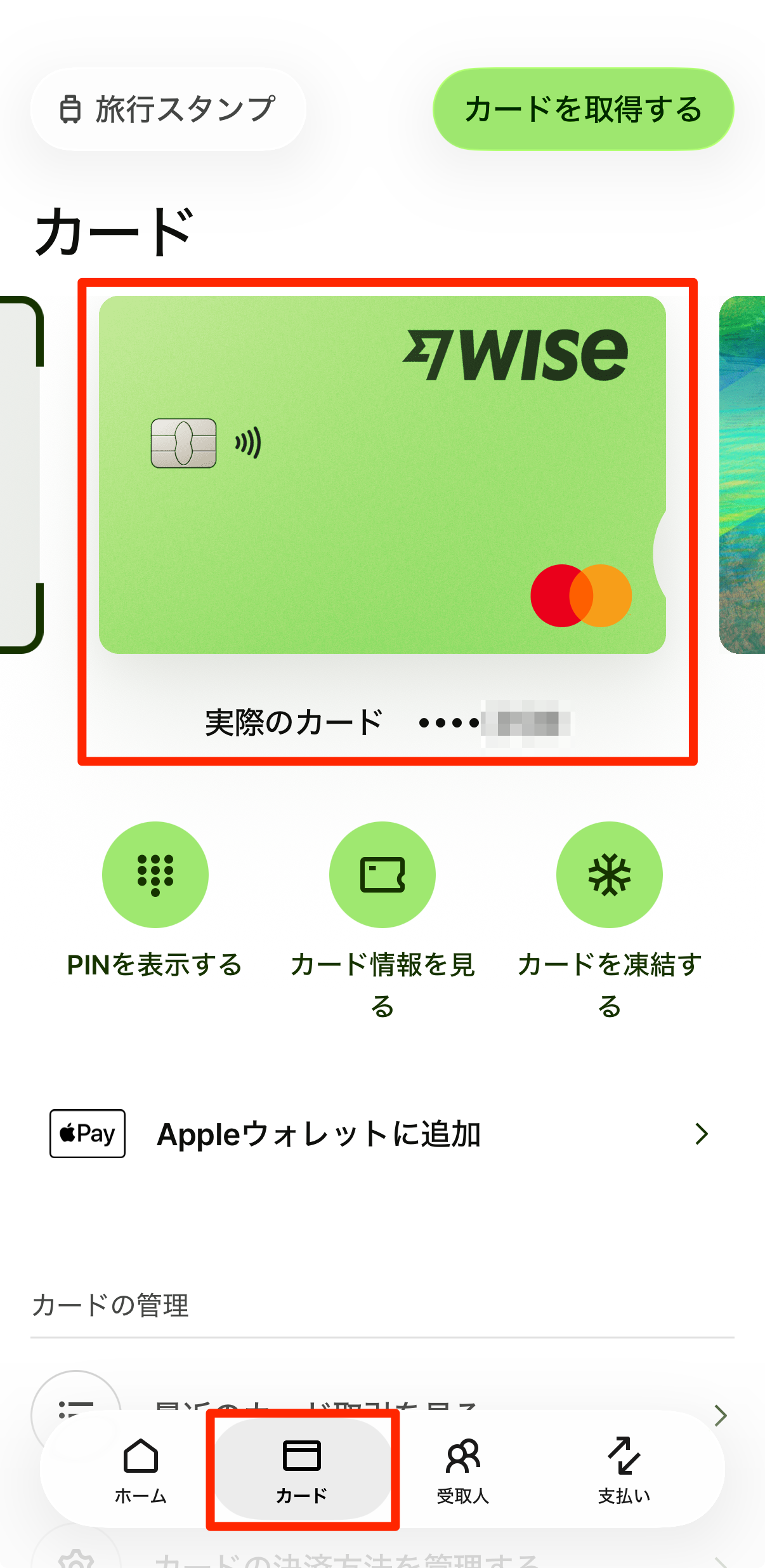日本居住者向けWiseカードの作り方